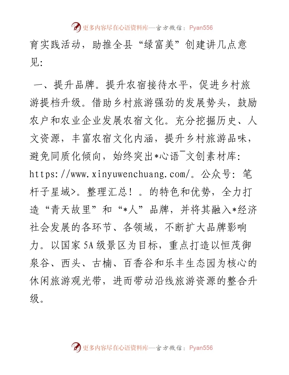在全镇“我家在景区、人人是风景”动员大会上的讲话.docx_第2页