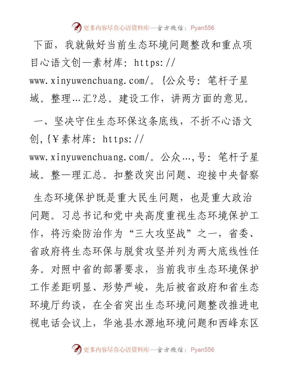 在全市生态环境问题整改和重点项目建设推进会议上的讲话.docx_第2页