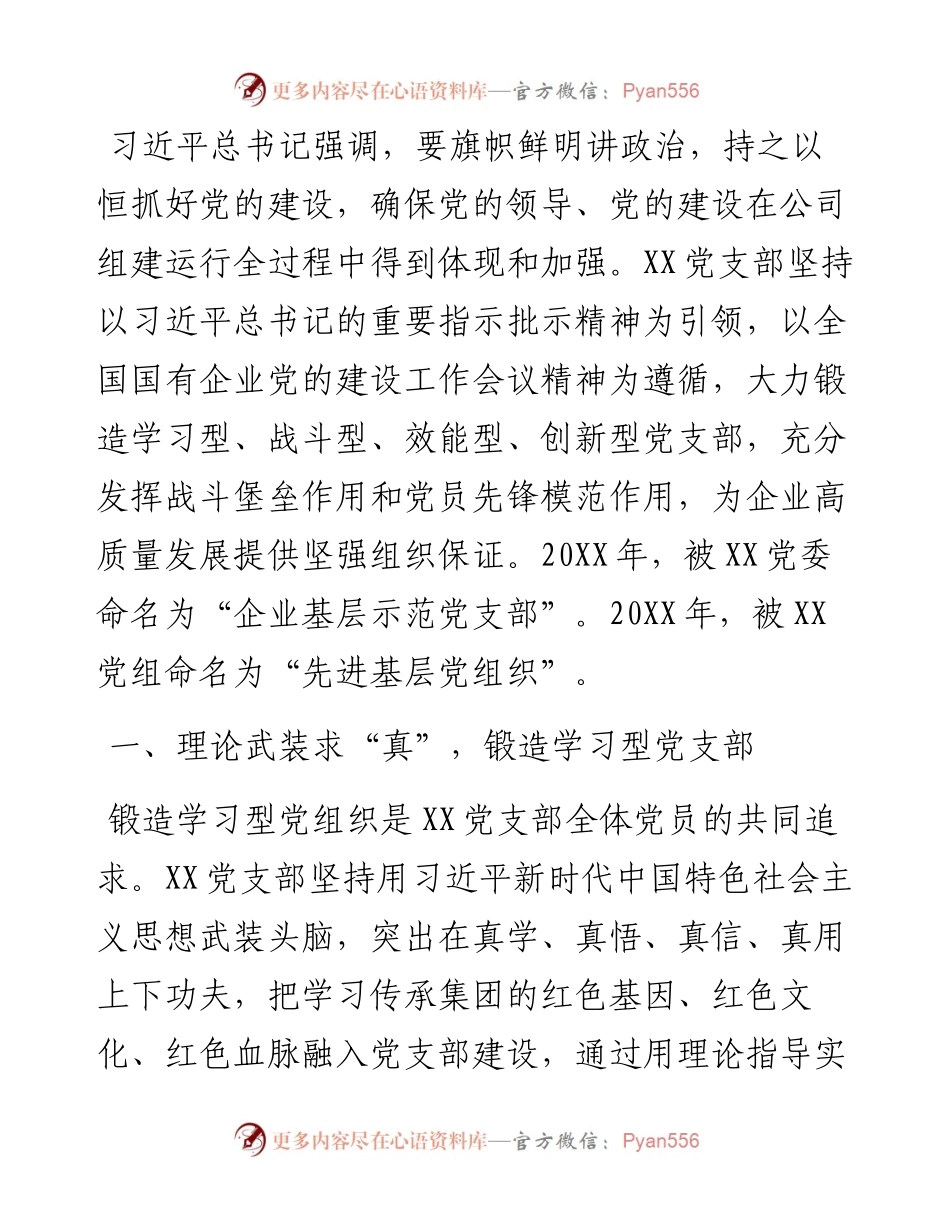 国企党建经验交流：锻造新时代“四型”战斗堡垒.docx_第1页