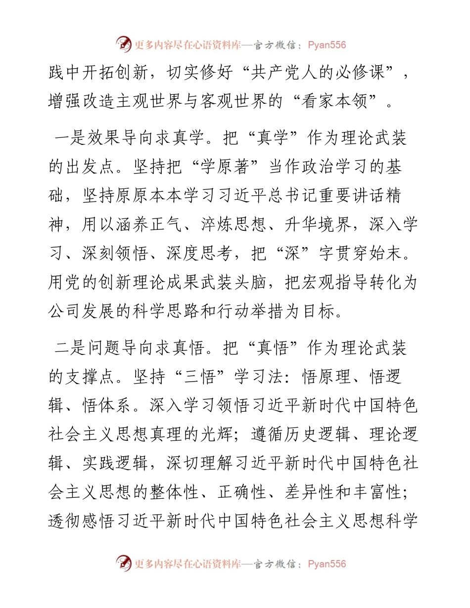 国企党建经验交流：锻造新时代“四型”战斗堡垒.docx_第2页