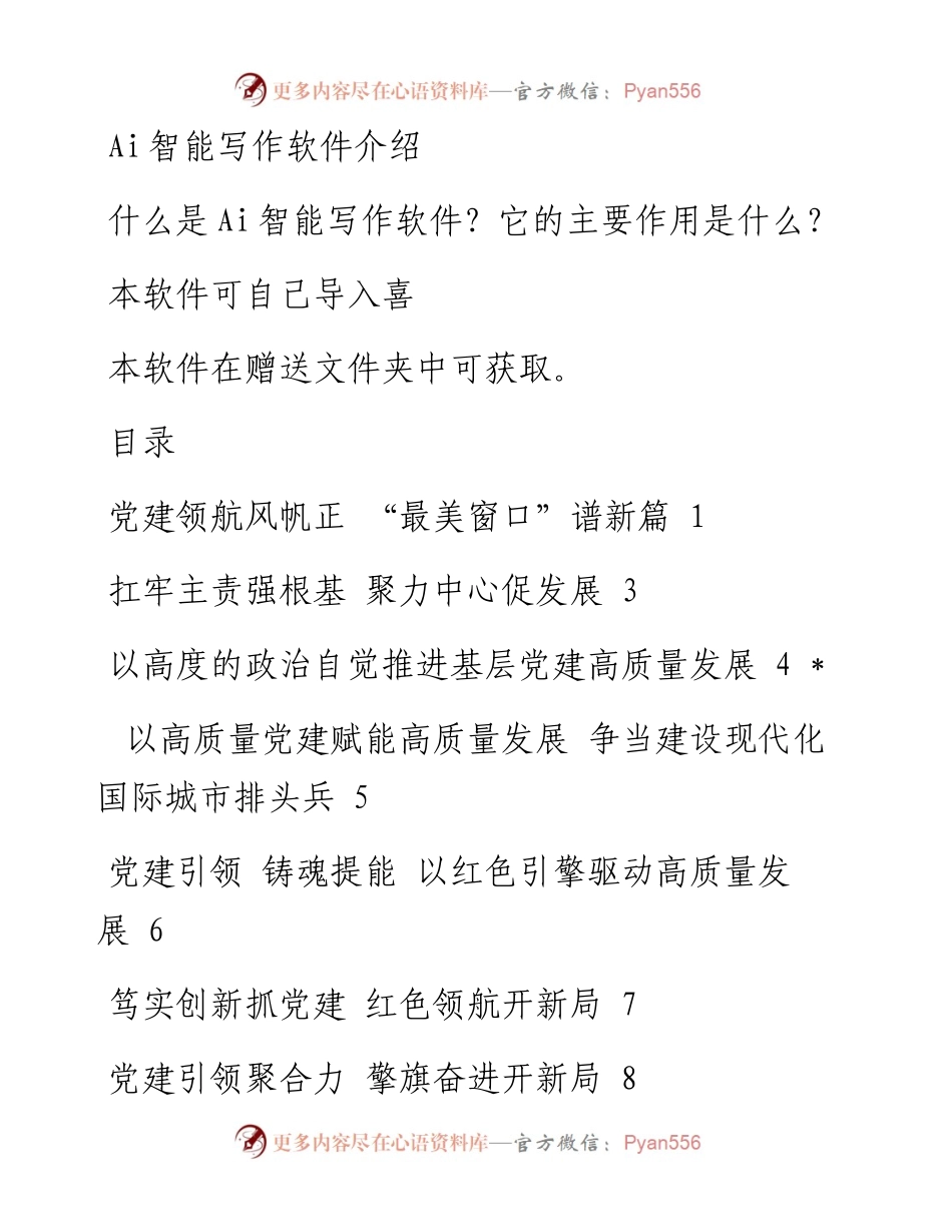 县市区党委书记抓基层党建工作述职报告汇编（22篇）.docx_第1页