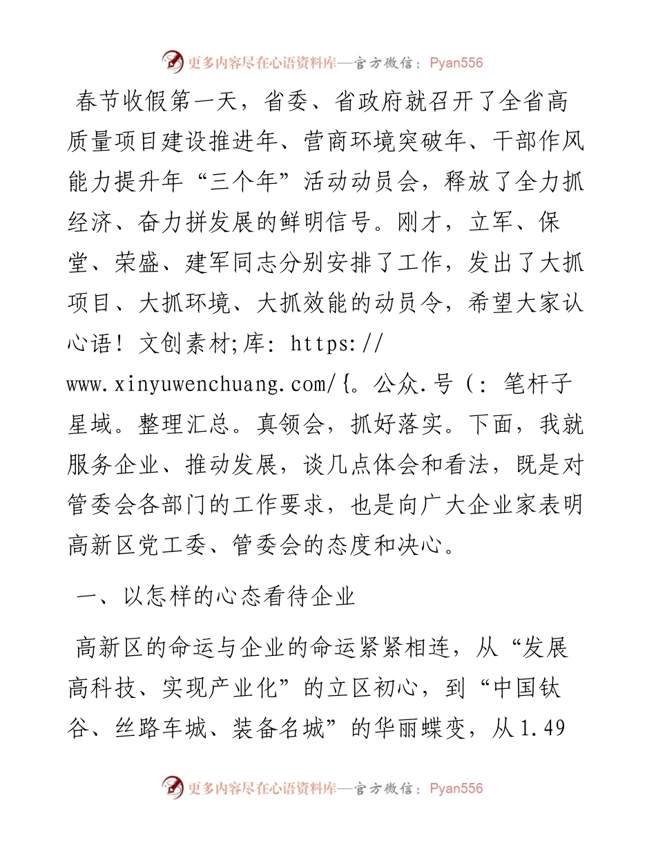 在全区“三个年”活动暨企业高质量发展大会上的讲话.docx_第2页