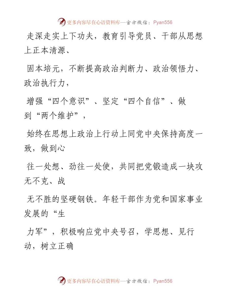 在党组中心组专题学习党的主题教育工作会议精神时的交流发言.docx_第2页