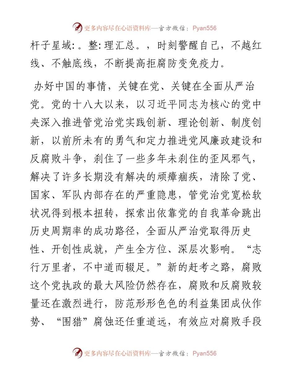 在2023年党风廉政建设暨以案促改警示教育大会上的讲话.docx_第2页