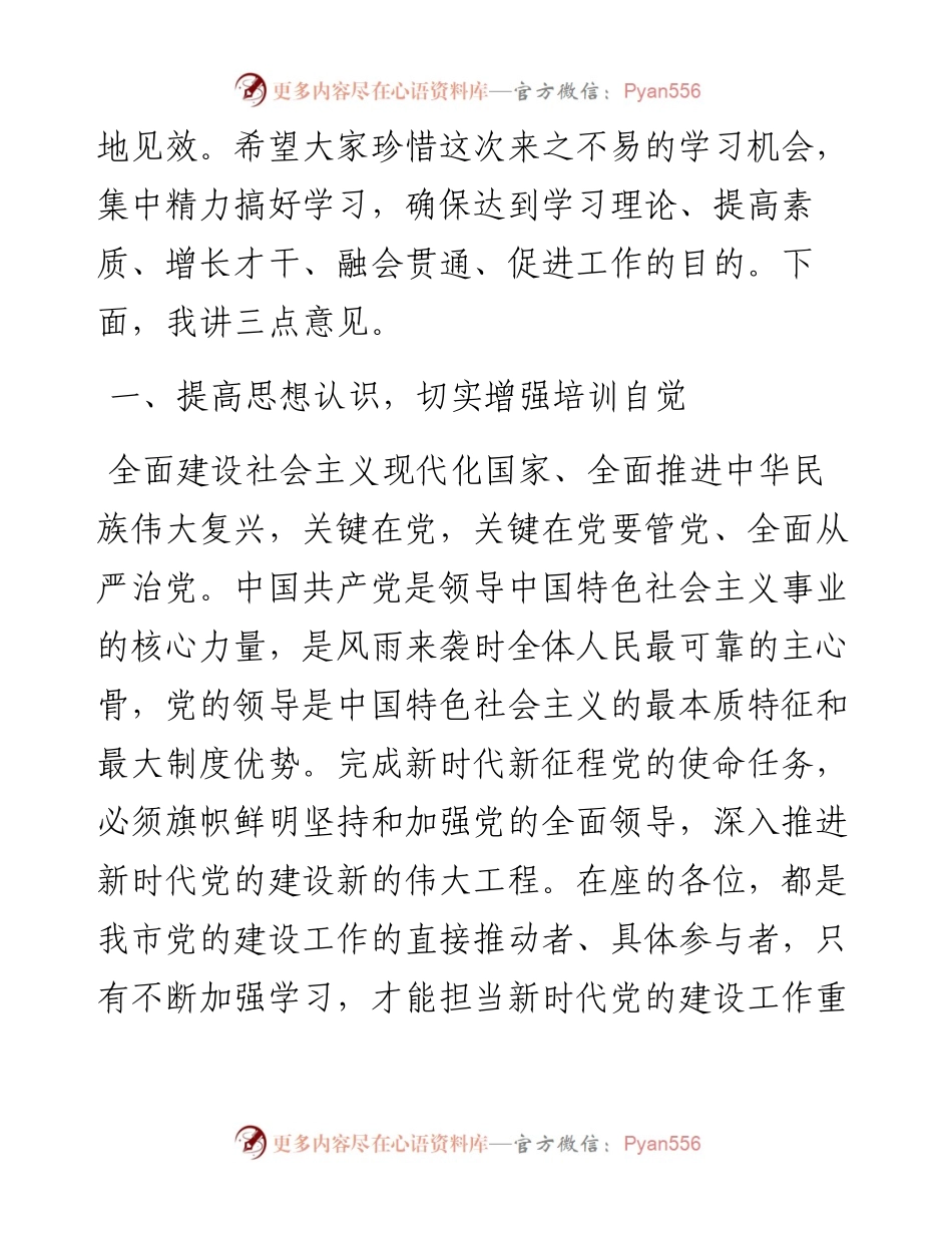 在全市2023年基层党建工作推进暨业务培训会开班仪式上的讲话.docx_第2页