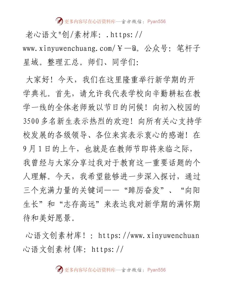 在2024年秋季开学仪式上的讲话.docx_第1页