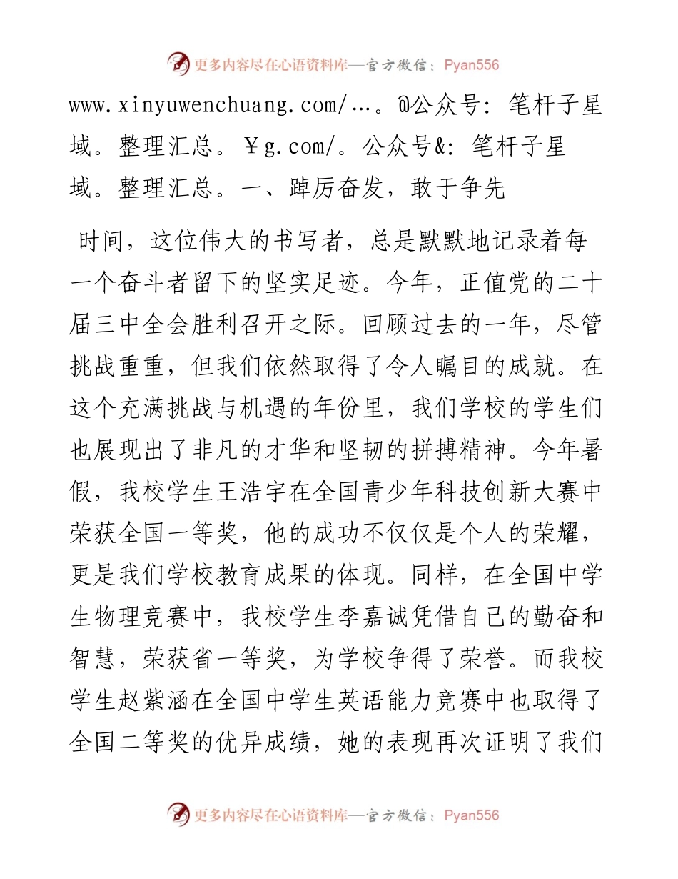 在2024年秋季开学仪式上的讲话.docx_第2页
