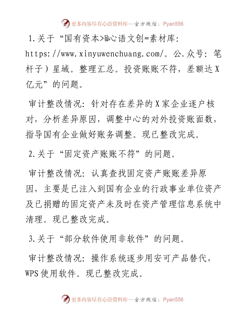 国有资产管理中心审计整改报告.docx_第2页