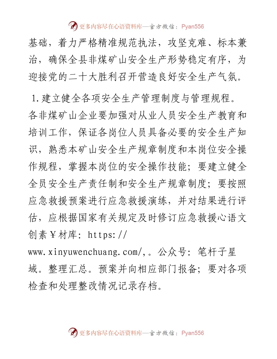 县非煤矿山安全生产工作总体思路及工作要点.docx_第2页