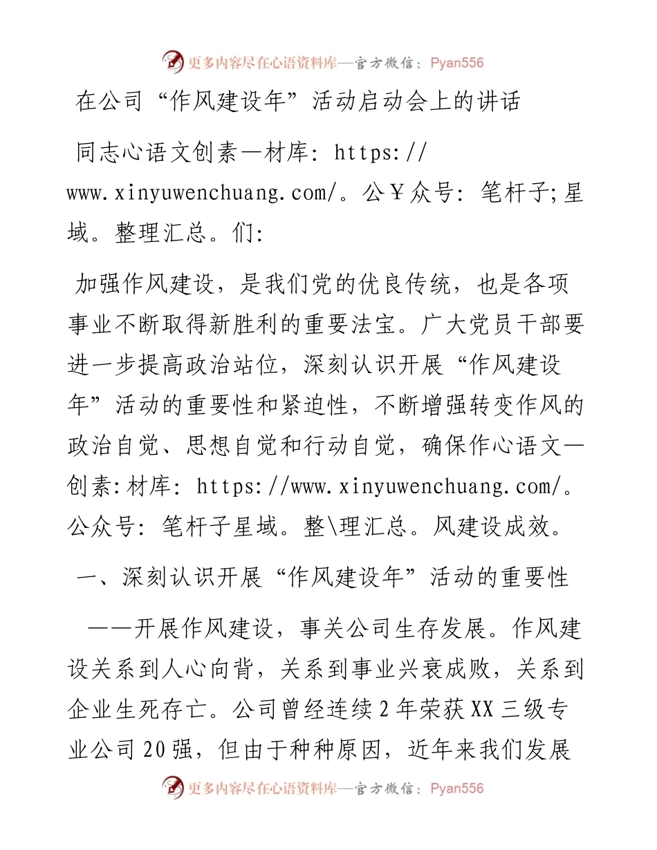 在公司“作风建设年”活动启动会上的讲话.docx_第1页