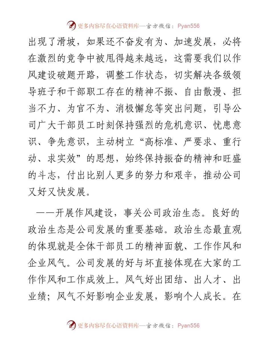 在公司“作风建设年”活动启动会上的讲话.docx_第2页