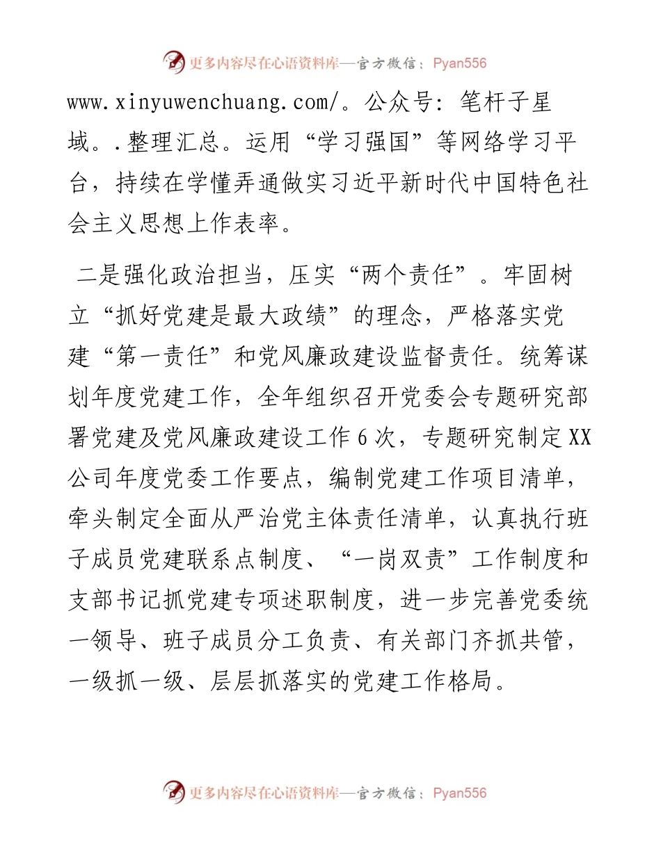 国企党委年度工作报告.docx_第2页