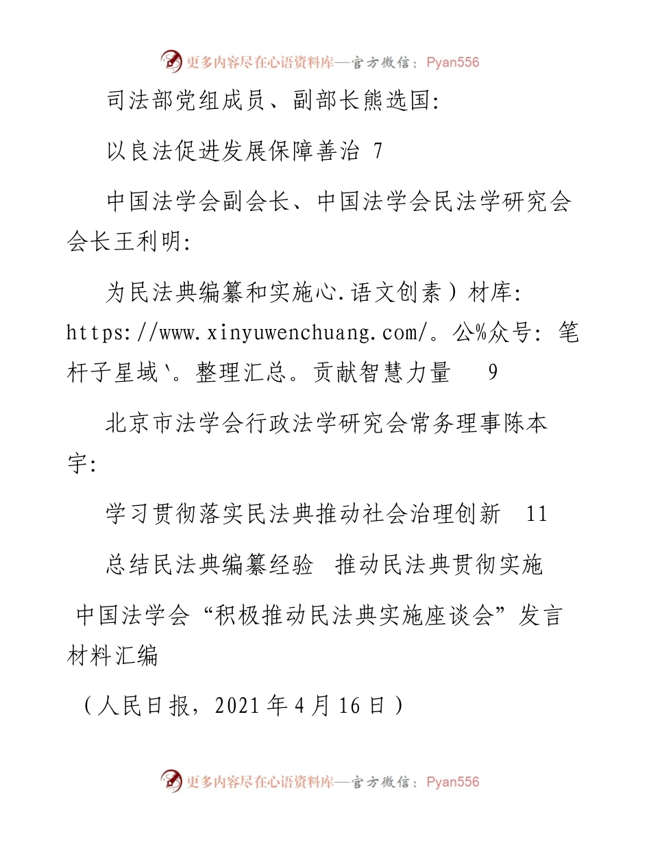 发言系列461（6篇）中国法学会“积极推动民法典实施座谈会”发言材料汇编.docx_第2页