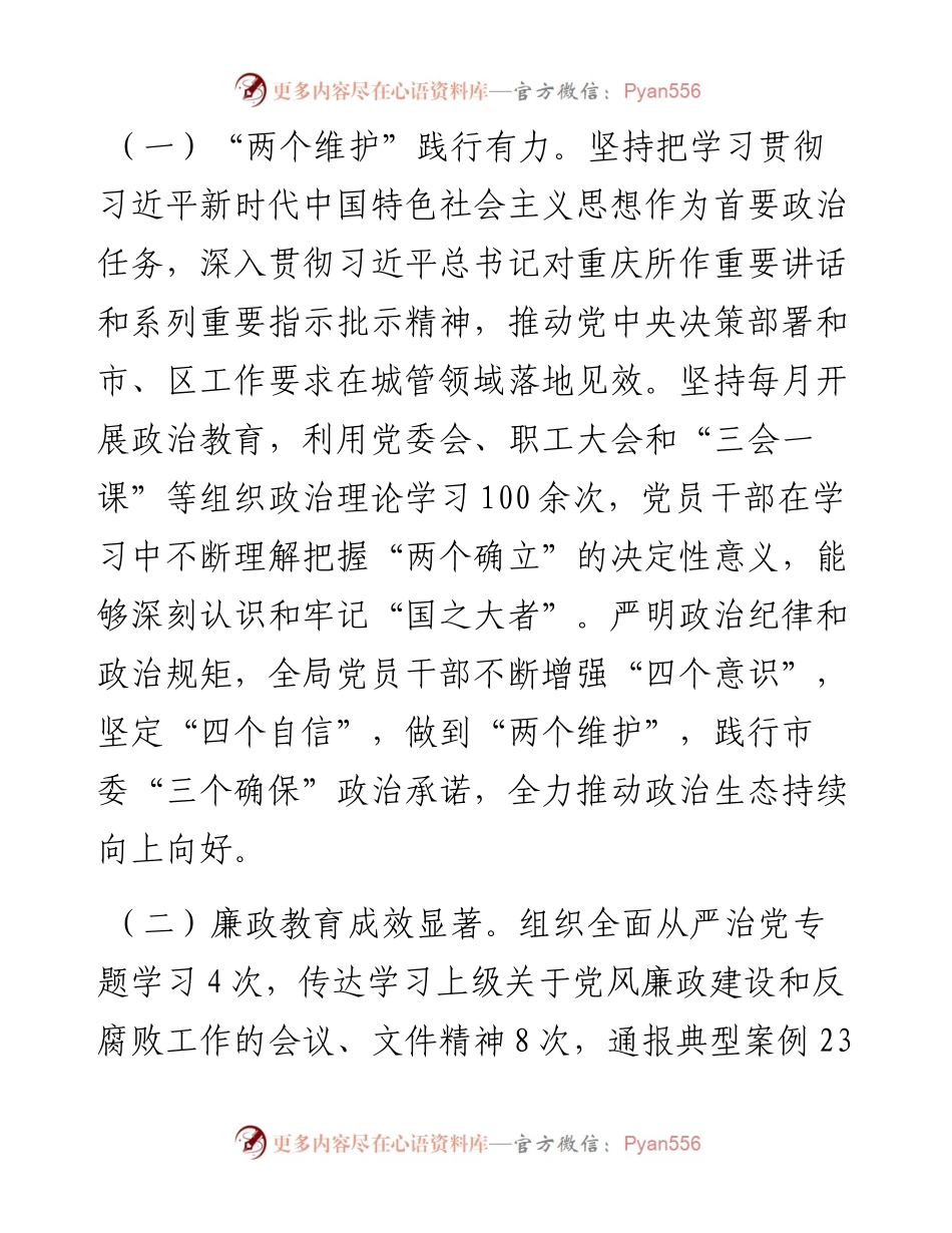 在党风廉政建设和反腐败斗争工作会议上的讲话.docx_第2页