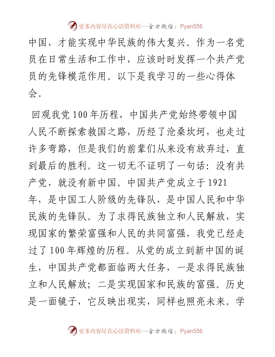 在党史学习教育专题组织生活会上的对照检查y.docx_第2页