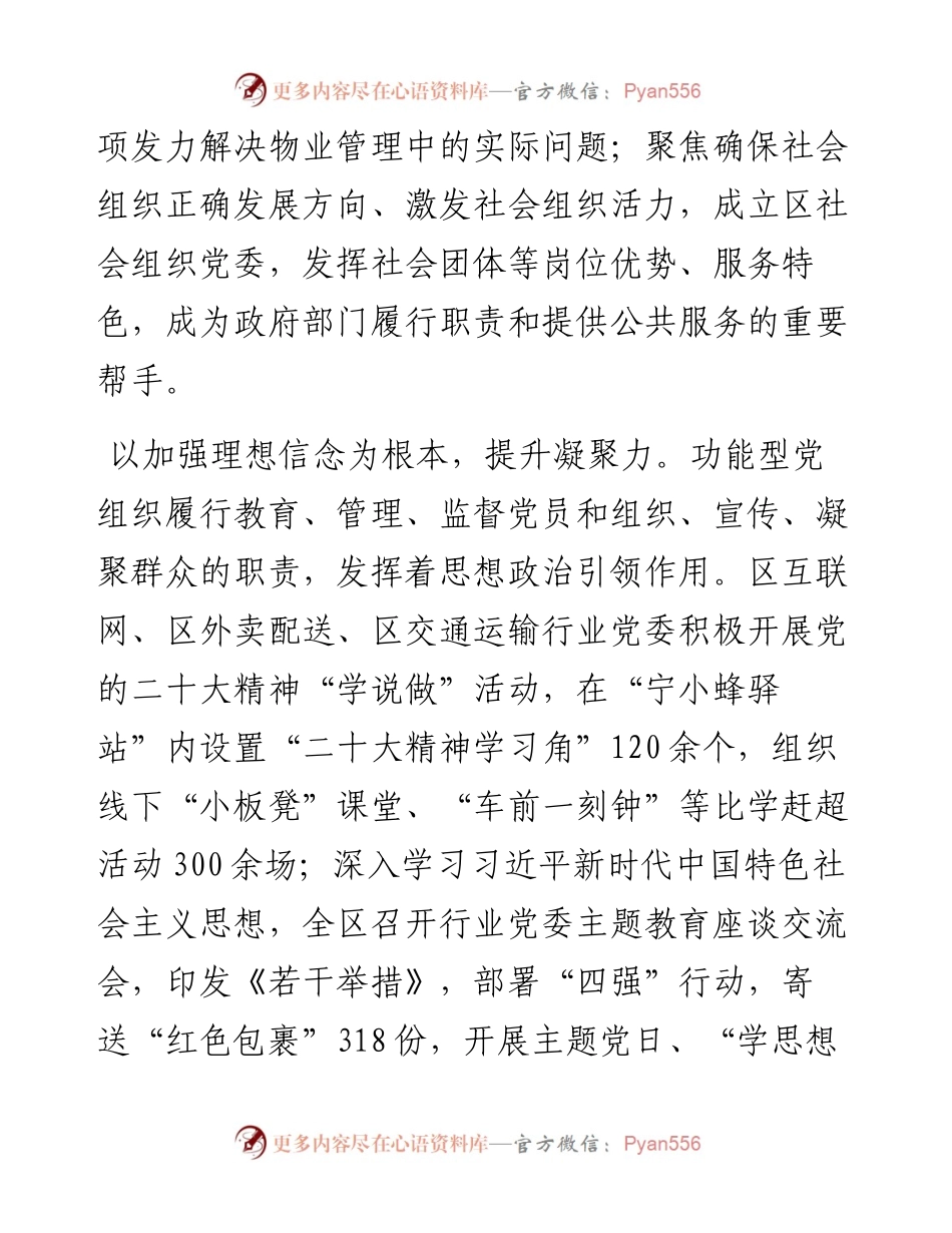 在2024年全市党建引领基层治理工作推进会上的汇报发言.docx_第2页