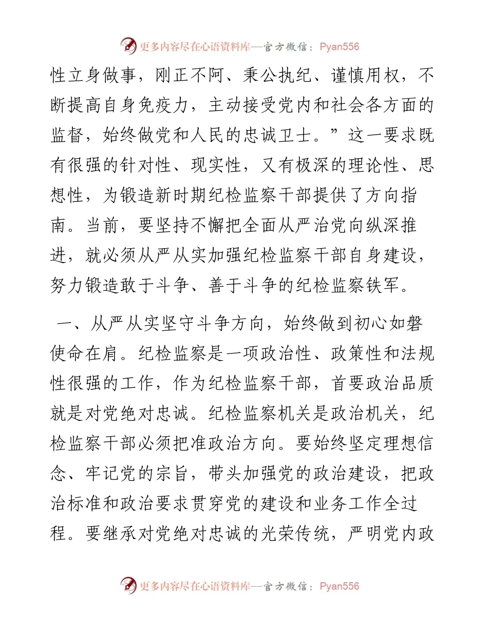 县纪委常委会会前交流研讨发言汇编（4篇）.docx_第2页