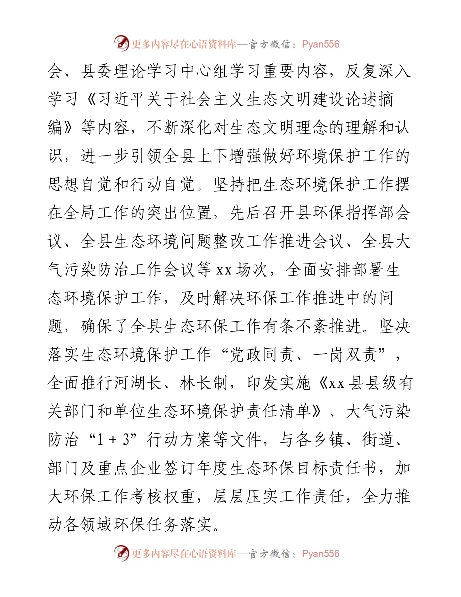 县委关于落实生态文明建设和生态保护党政主体责任制情况的报告.docx_第2页