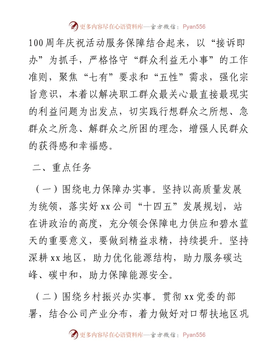 国企公司党史学习教育“我为职工办实事”实践活动方案.docx_第2页