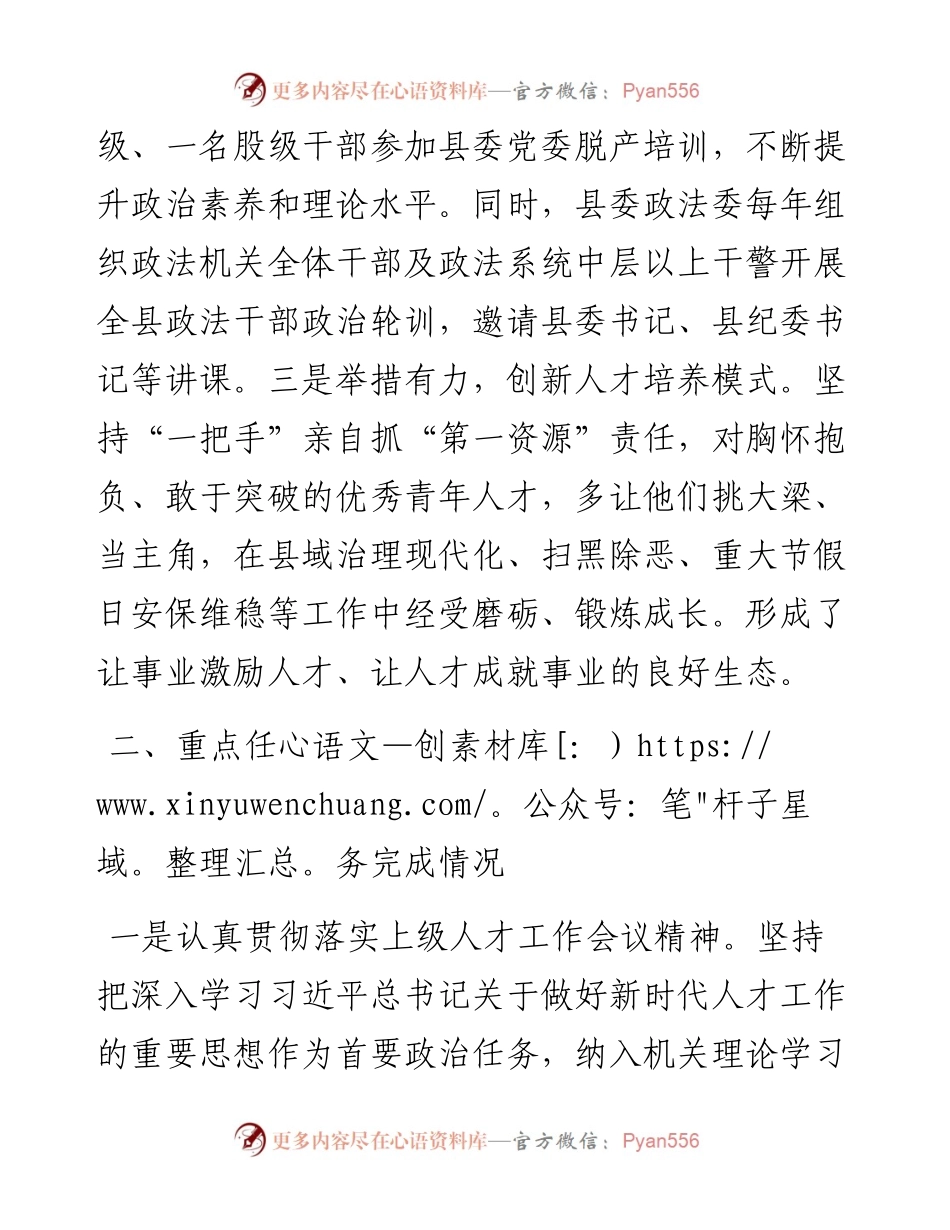 县委政法委度人才工作述职报告.docx_第2页