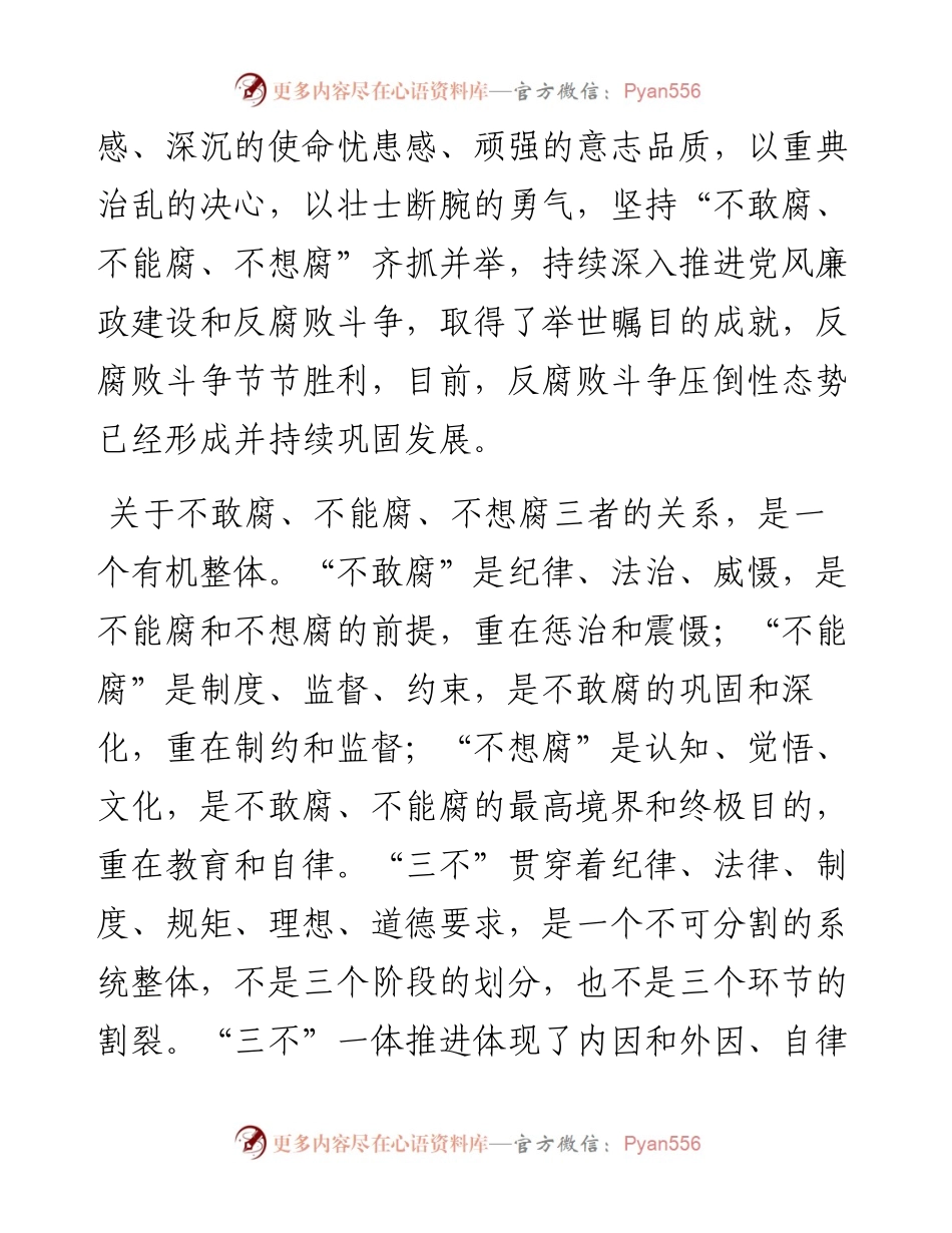 在全县度机关党务干部培训班上的廉政党课.docx_第2页