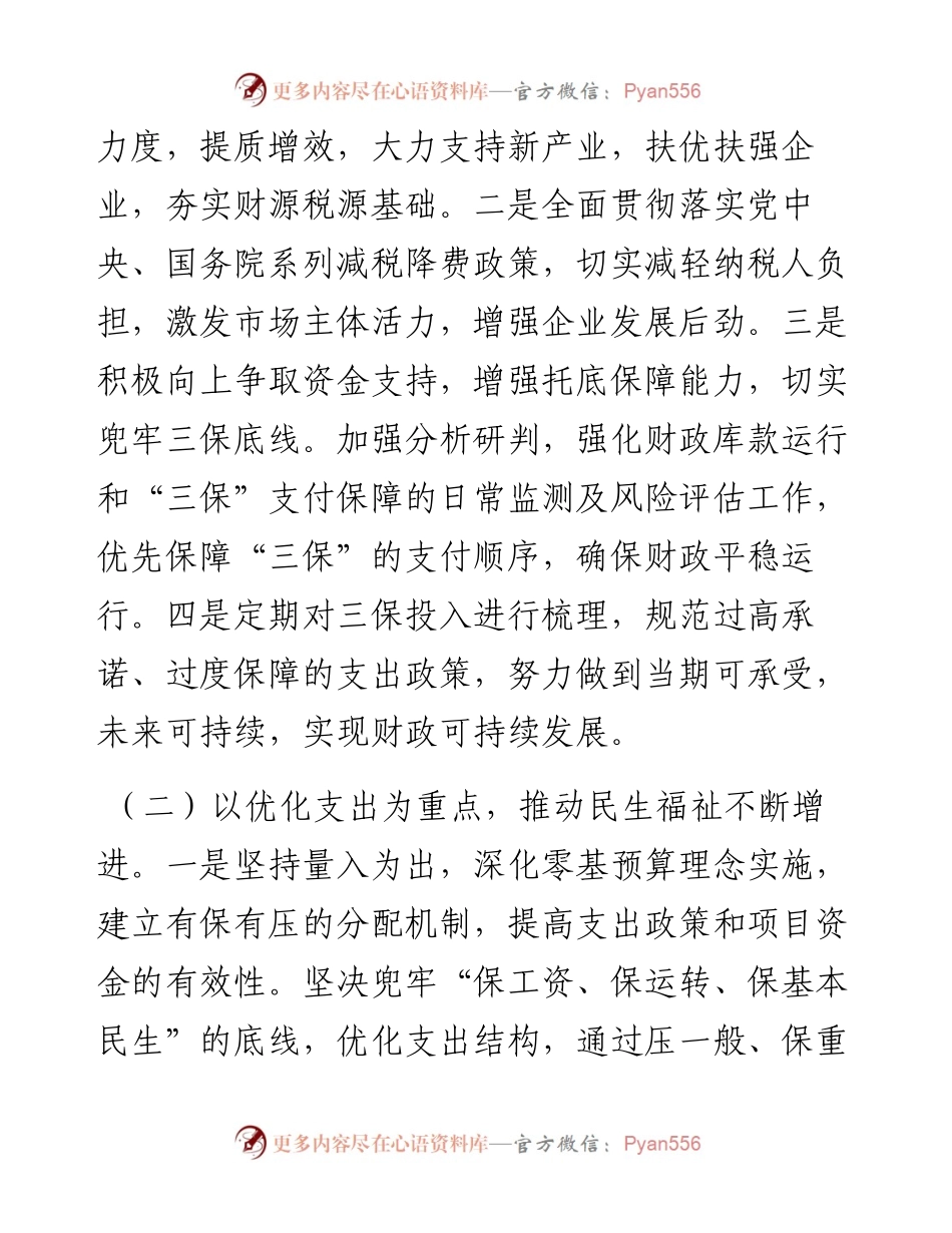 县财政局2023年工作计划.docx_第2页