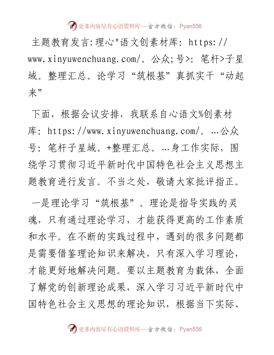 发言：理论学习“筑根基”真抓实干“动起来”.docx_第1页