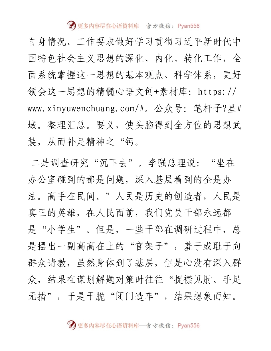 发言：理论学习“筑根基”真抓实干“动起来”.docx_第2页