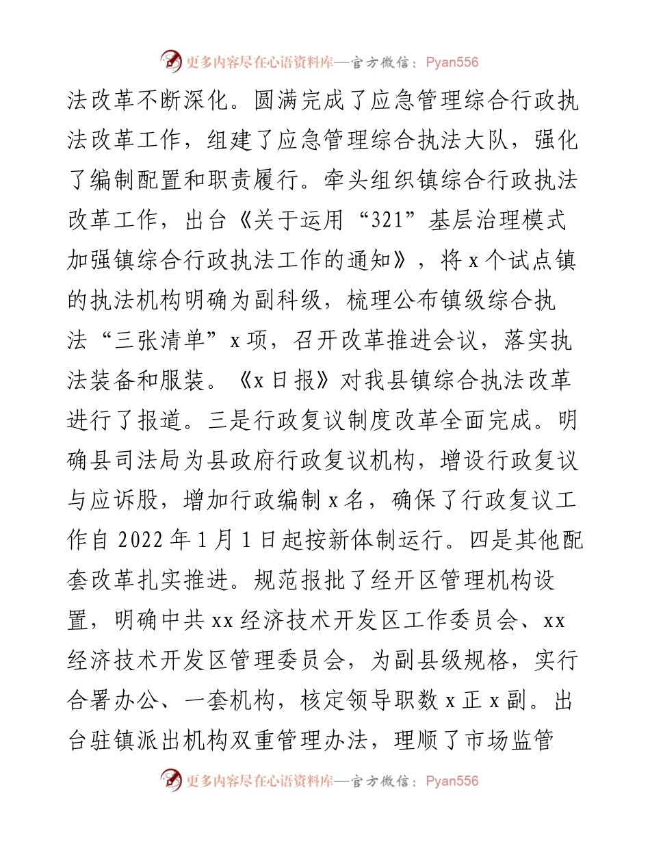 县委编办领导班子度自查报告.docx_第2页