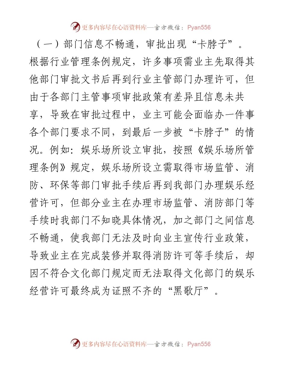 县文化广播电视和旅游局关于“优化营商环境”工作情况的报告.docx_第2页