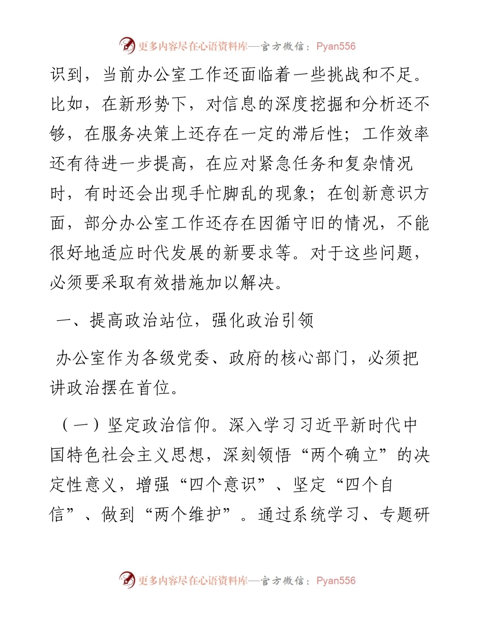 在全市办公室主任工作会议上的讲话.docx_第2页