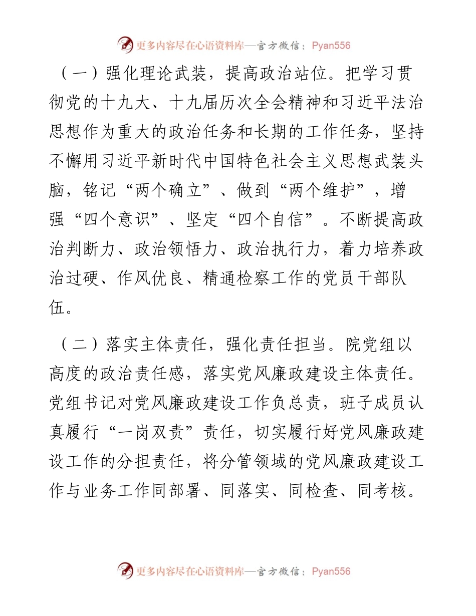 县检察院上半年落实全面从严治党主题责任情况报告.docx_第2页
