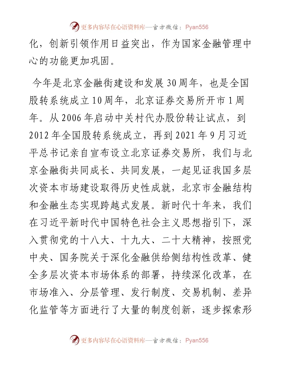 周贵华董事长在金融街论坛年会闭幕式上的演讲.docx_第2页