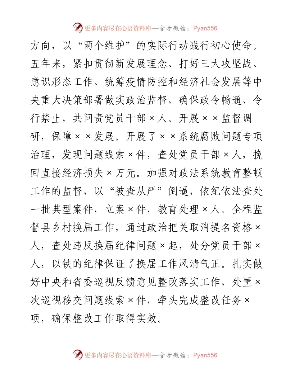 县纪委领导班子五年工作总结.docx_第2页