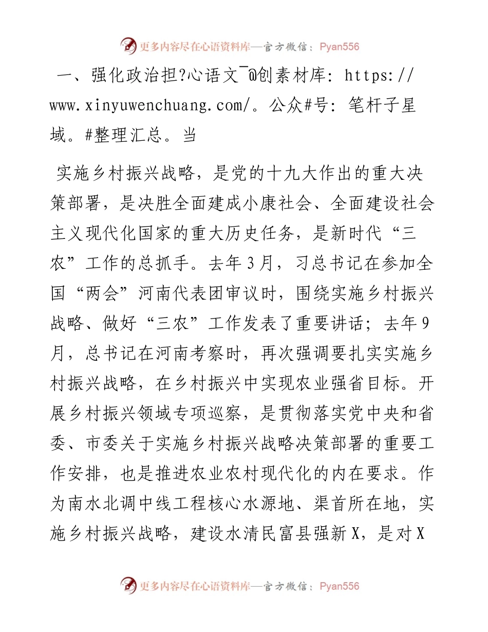 在乡村振兴专项巡察动员会上的表态发言.docx_第2页
