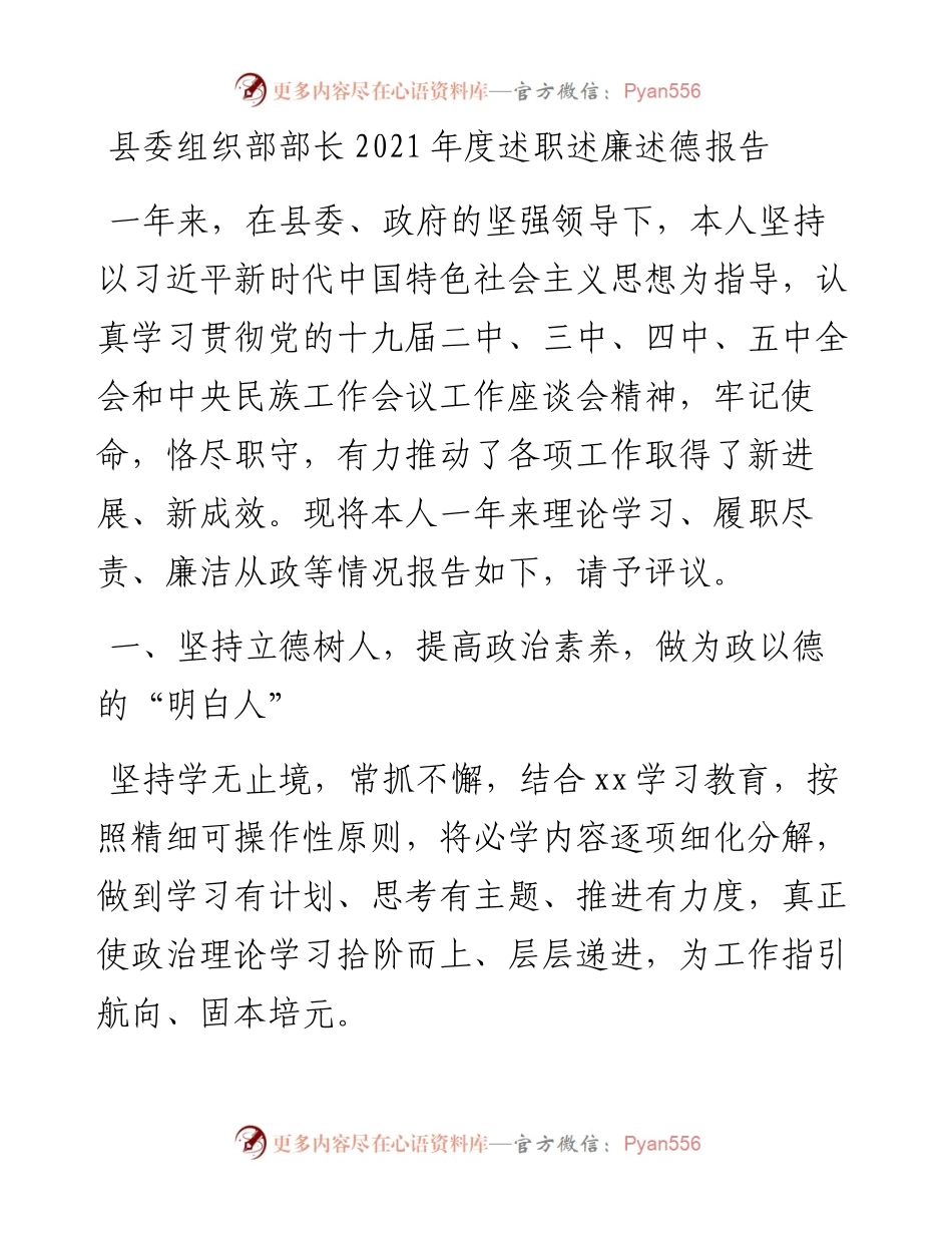 县委组织部部长度述职述廉述德报告.docx_第1页