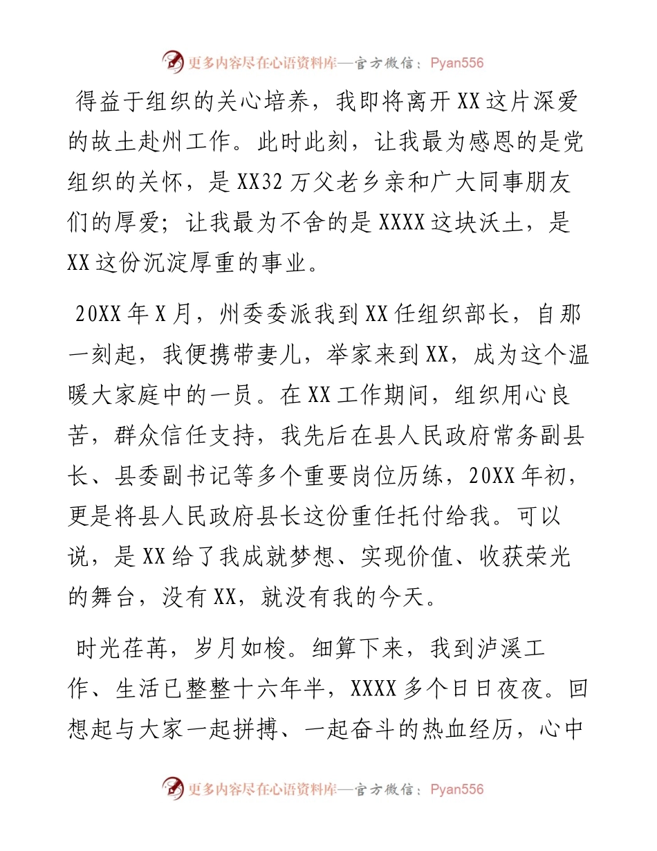 向XX离任XX县县长时的讲话.docx_第1页