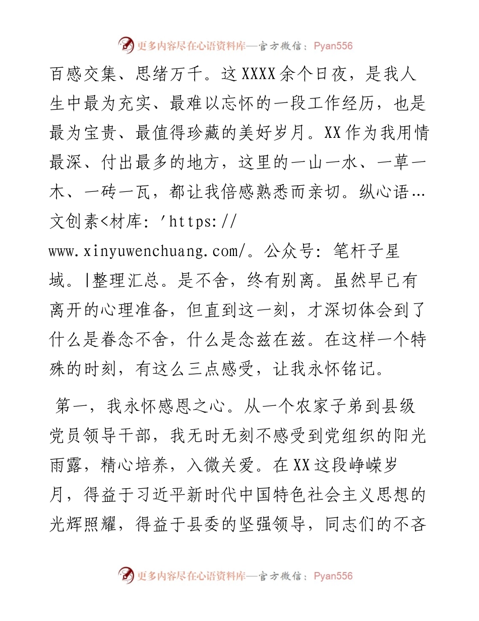 向XX离任XX县县长时的讲话.docx_第2页