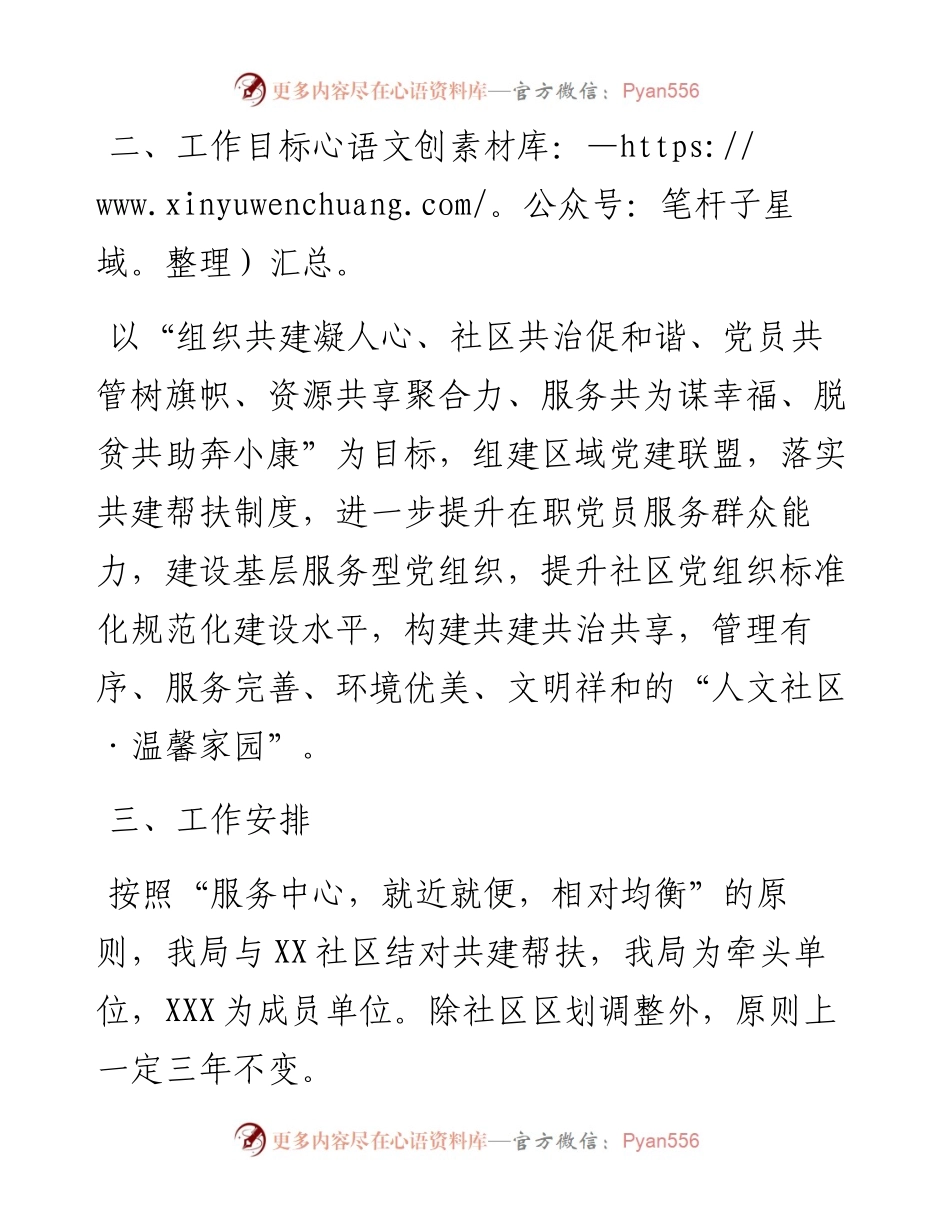 县局城市社区共建帮扶工作方案.docx_第2页