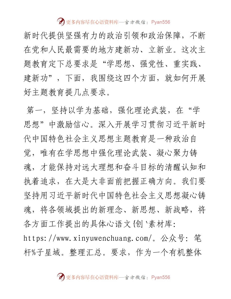 在2023年党内主题教育动员部署会上的讲话提纲.docx_第2页