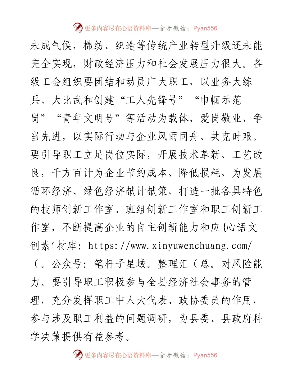 县总工会主席在度工作会议上的讲话.docx_第2页