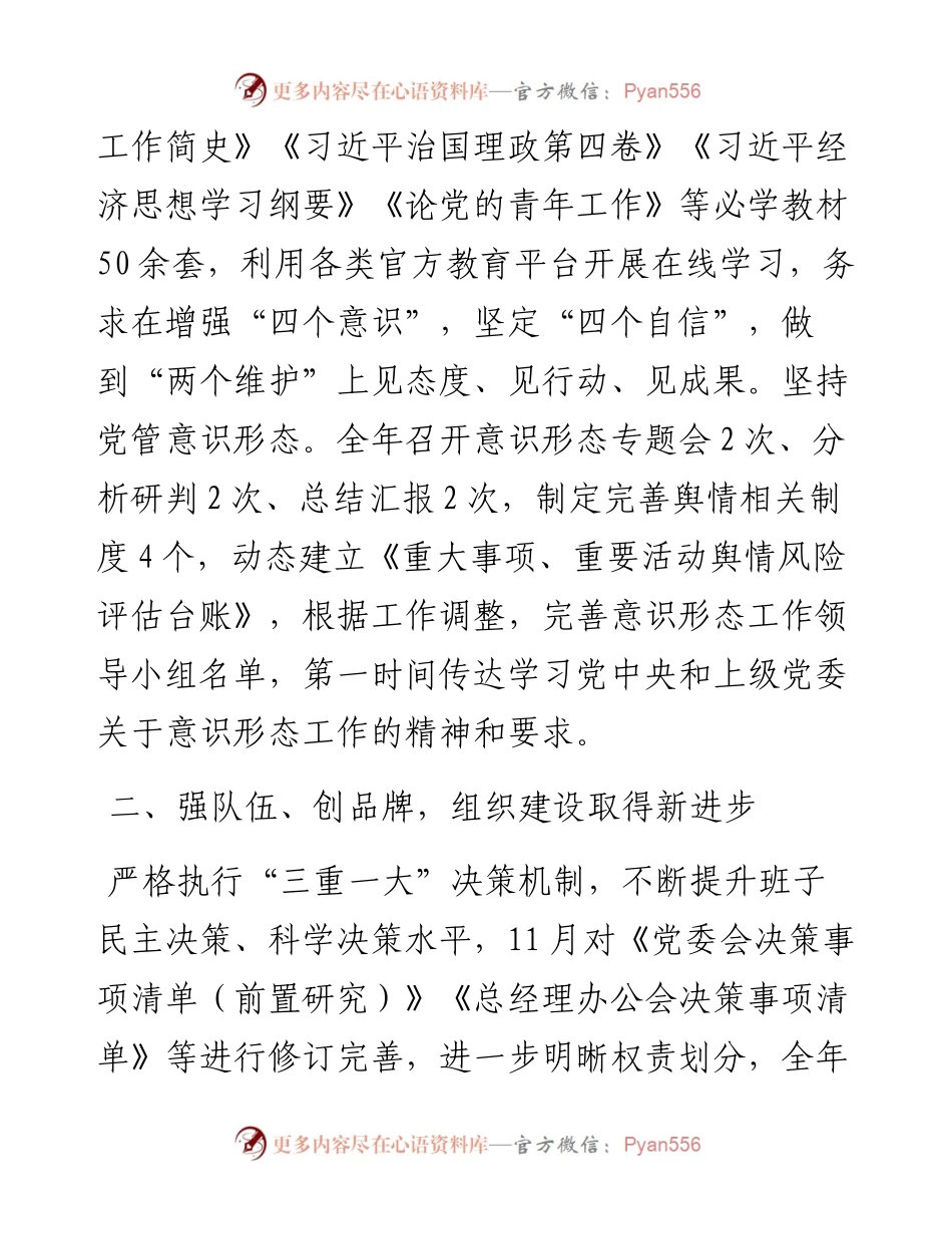 国企党委度党建工作述职报告.docx_第2页