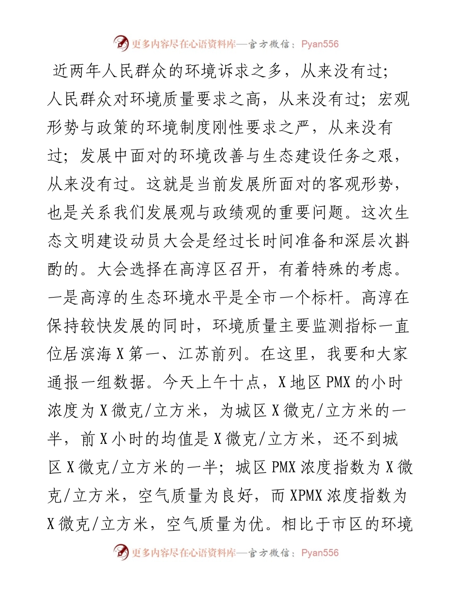 在全市生态文明建设动员大会上的讲话.docx_第1页