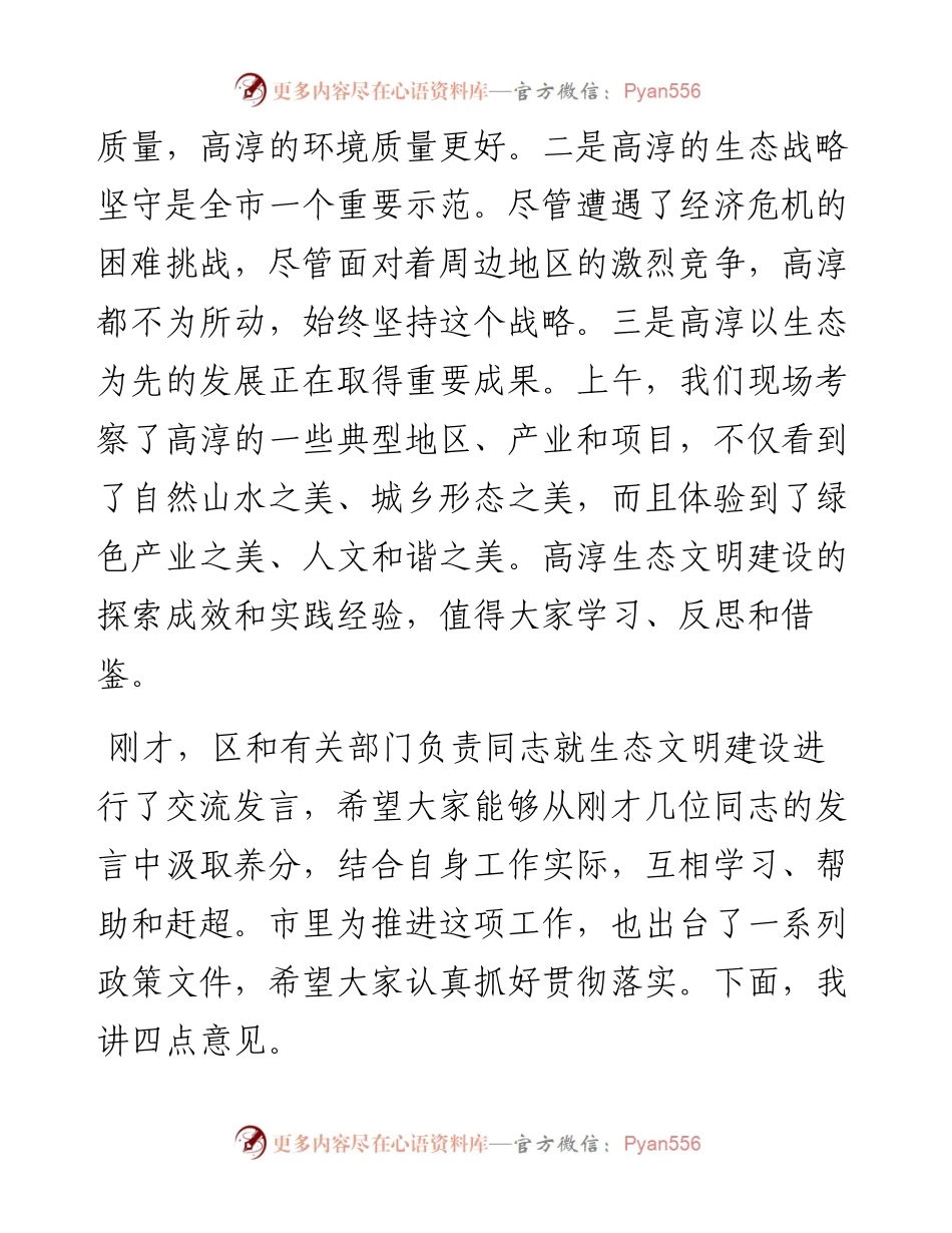 在全市生态文明建设动员大会上的讲话.docx_第2页