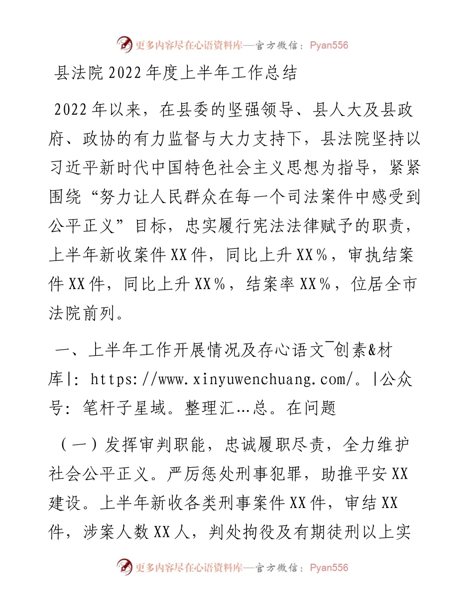 县法院度上半年工作总结.docx_第1页