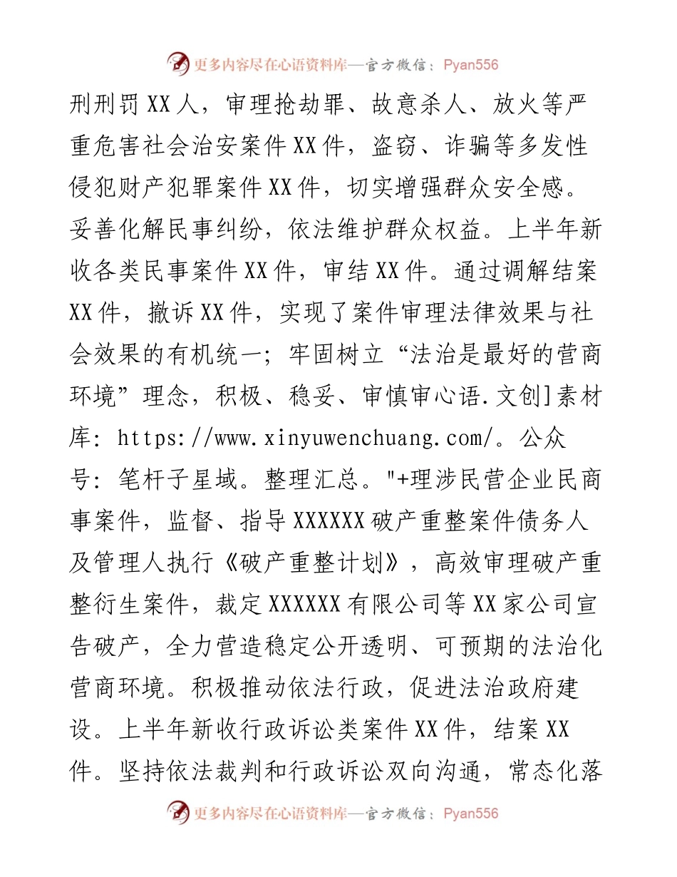 县法院度上半年工作总结.docx_第2页