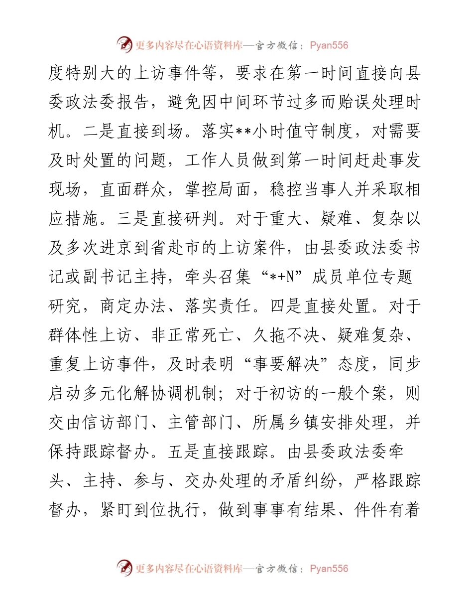 县矛盾纠纷多元化解工作经验材料.docx_第2页