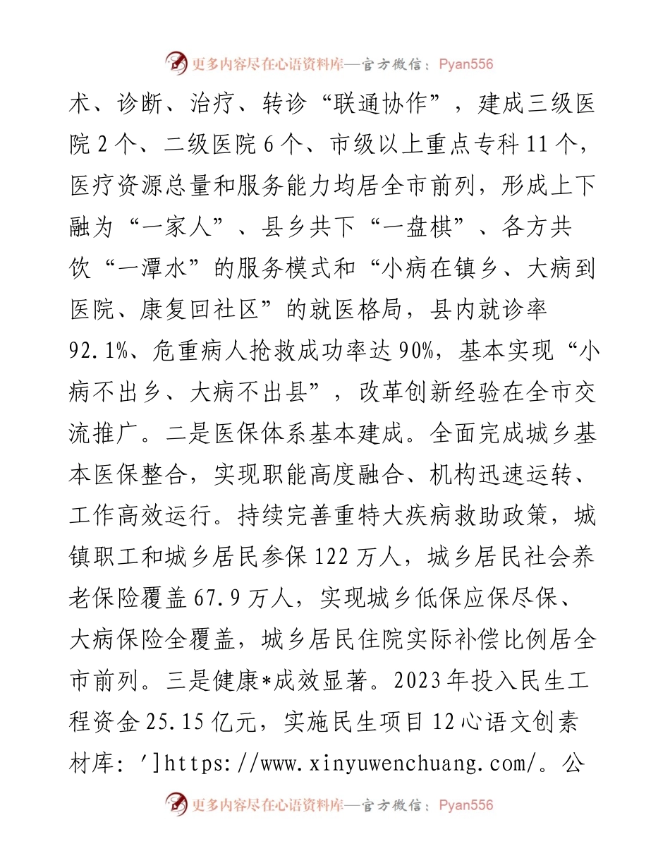 在2024年卫生与健康大会暨卫生计生工作会议上的讲话.docx_第2页