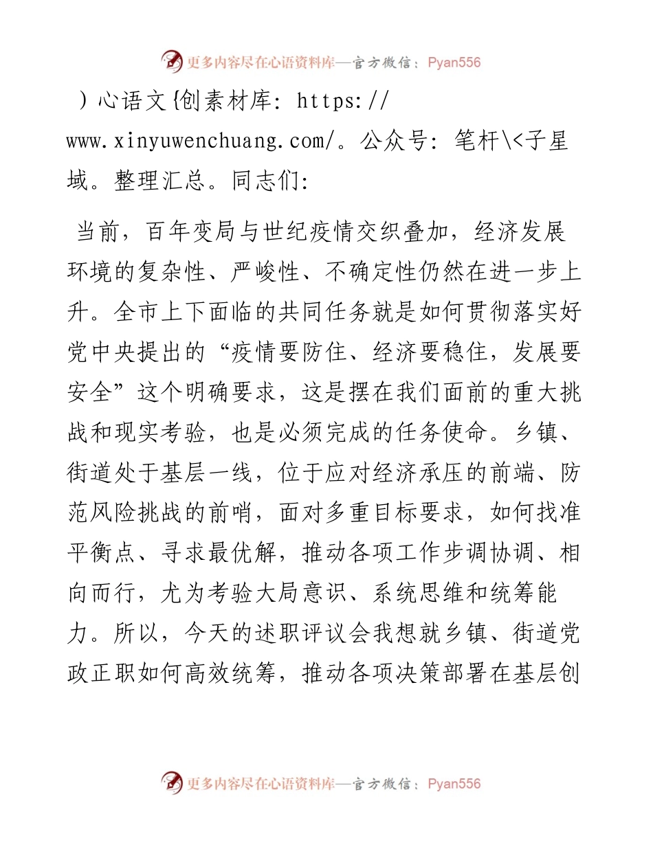 在全市乡镇党政正职述职评议会上的讲话.docx_第1页