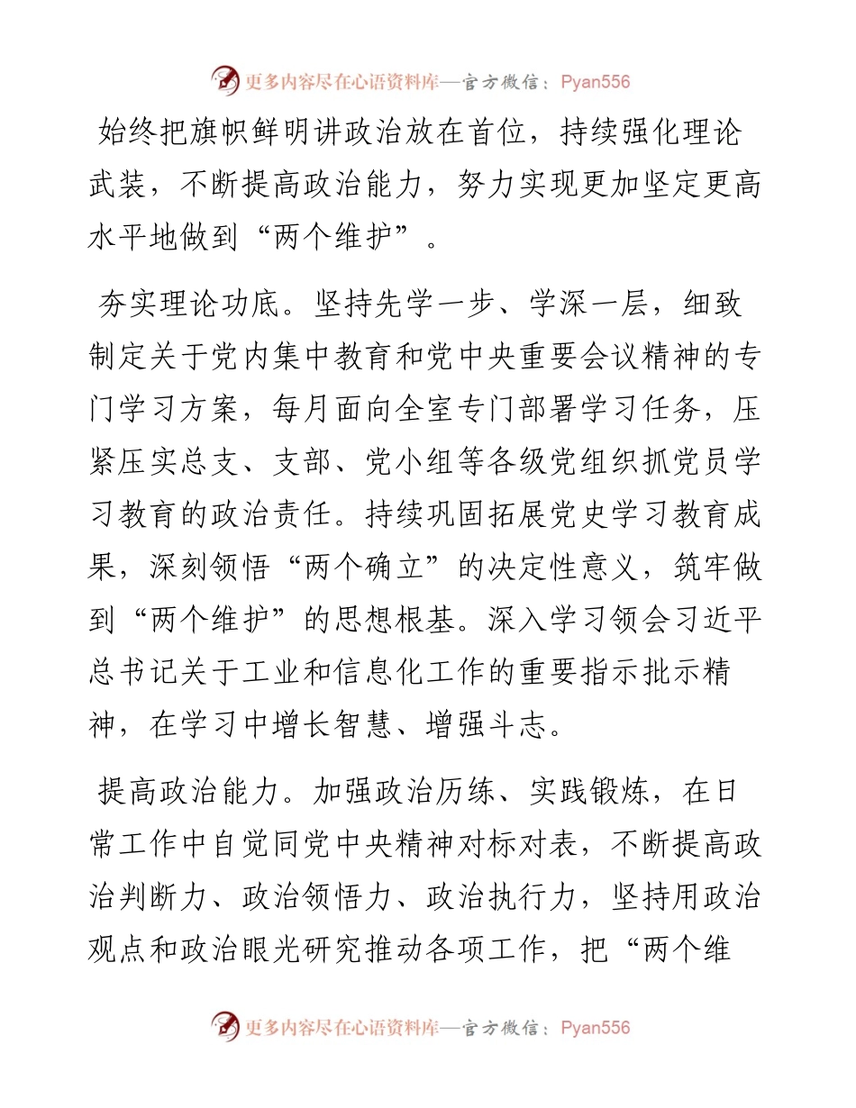 在全省党政办秘书长（主任）会议上的发言.docx_第2页